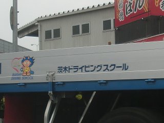 こちらは大型トラックの教習車です。 こちらは大型トラックの教習車です。