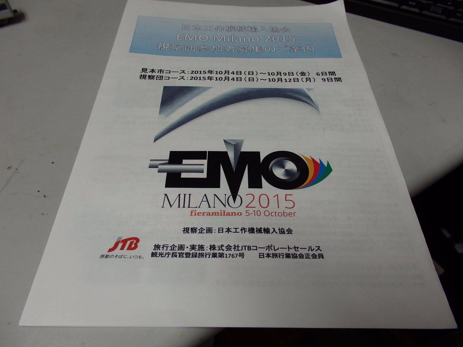 EMO Milano 2015ΰ⤬ޤ