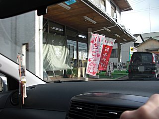 いちご大福の文字に目が行ってしまいます。(^o^) いちご大福の文字に目が行ってしまいます。(^o^)
