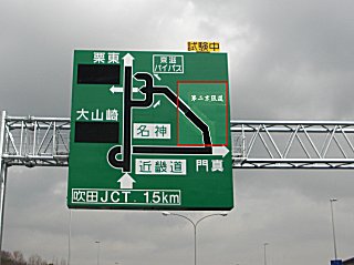 開通が待ち望まれる第二京阪道です。(^o^) 開通が待ち望まれる第二京阪道です。(^o^)