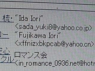 迷惑メールの常連Ioriを晒します。(^o^) 迷惑メールの常連Ioriを晒します。(^o^)