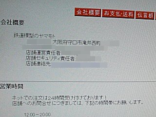 内環状線沿いに鉄道模型のヤマモトが在る事が判明しました。(^o^) 内環状線沿いに鉄道模型のヤマモトが在る事が判明しました。(^o^)