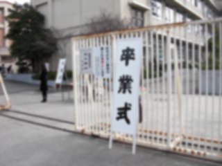 子供の卒業式に出席しました。(^o^) 子供の卒業式に出席しました。(^o^)