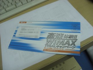 今更WiMAXと言われてもね。(^o^;) 今更WiMAXと言われてもね。(^o^;)