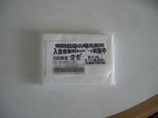 卒業式の門前で明光義塾がポケテを配っていました。(^o^;) 卒業式の門前で明光義塾がポケテを配っていました。(^o^;)