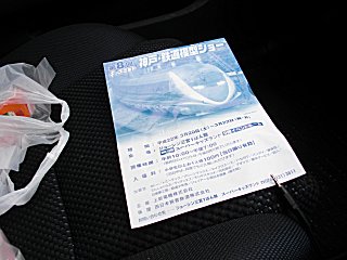 コーナン・上新にて三宮鉄道模型ショーのチラシをゲットしました。(^o^) コーナン・上新にて三宮鉄道模型ショーのチラシをゲットしました。(^o^)
