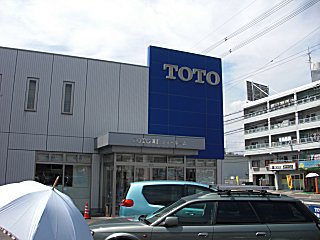 TOTO�Υ��祦�롼��˹Ԥ��ޤ�����