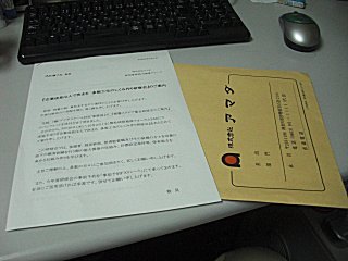 アマダからのセミナー案内状です。 アマダからのセミナー案内状です。