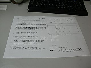 安全衛生マネジメント協会からの講習案内faxです。 安全衛生マネジメント協会からの講習案内faxです。