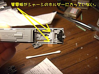 集電板の組立ミス(^o^)丿 集電板の組立ミス(^o^)丿